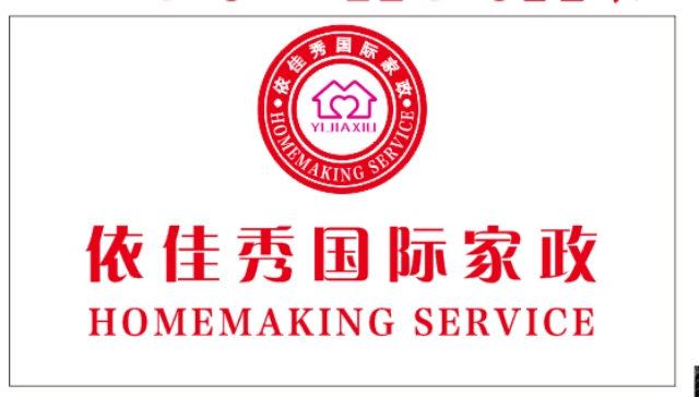 上海家政培訓(xùn)哪里好，依佳秀國際家政頂呱呱